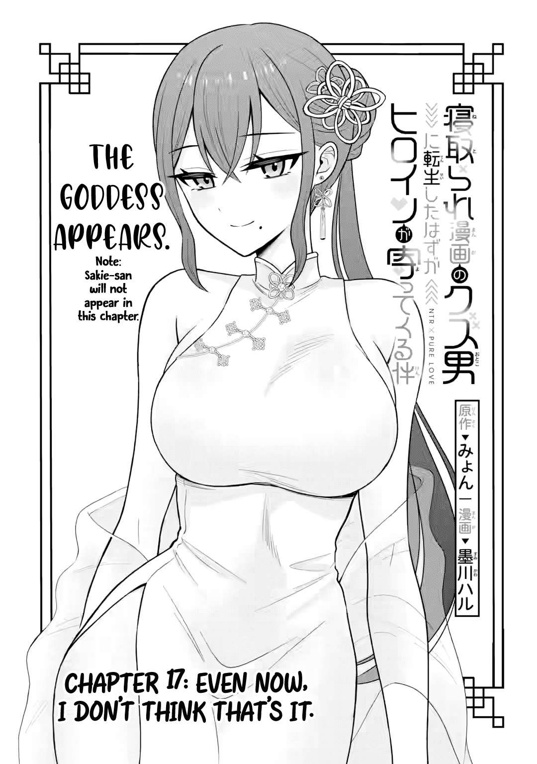I was Reincarnated as the Scumbag from a Netorare Manga, But the Heroine is Coming on to Me, Chapter 17 image 04